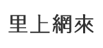 崇實里